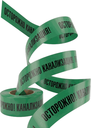 Лента сигнальная «Осторожно канализация!», зелёная